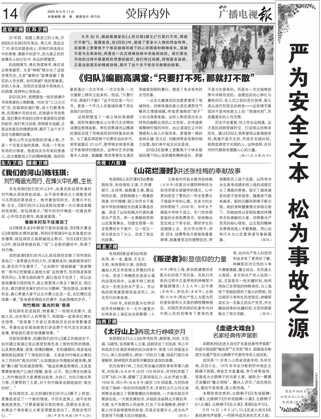 播电视报》2025年第37期开元棋牌网站电子版 《山西广(图3) 播电视报》2025年第37期开元棋牌网站电子版 《山西广(图3)