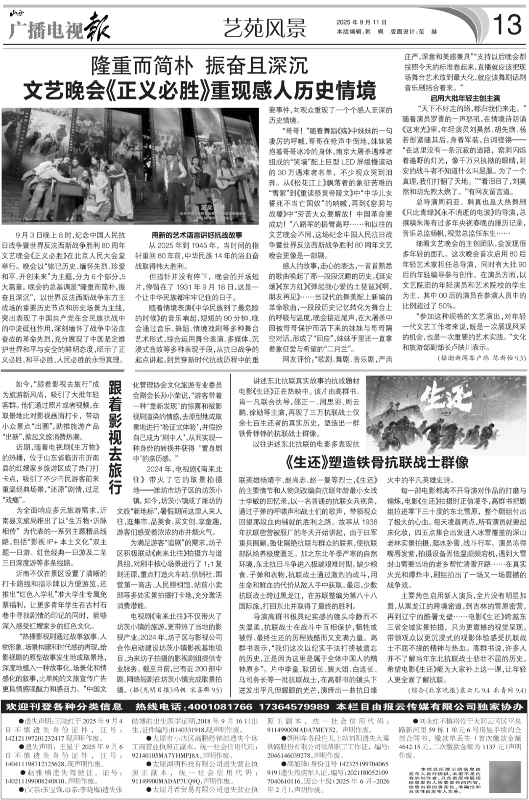播电视报》2025年第37期开元棋牌网站电子版 《山西广(图8) 播电视报》2025年第37期开元棋牌网站电子版 《山西广(图8)