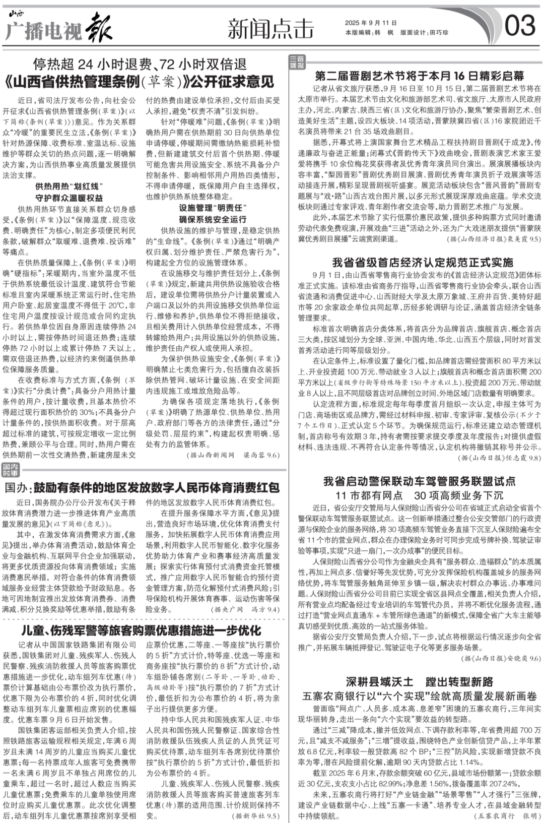 播电视报》2025年第37期开元棋牌网站电子版 《山西广(图9) 播电视报》2025年第37期开元棋牌网站电子版 《山西广(图9)