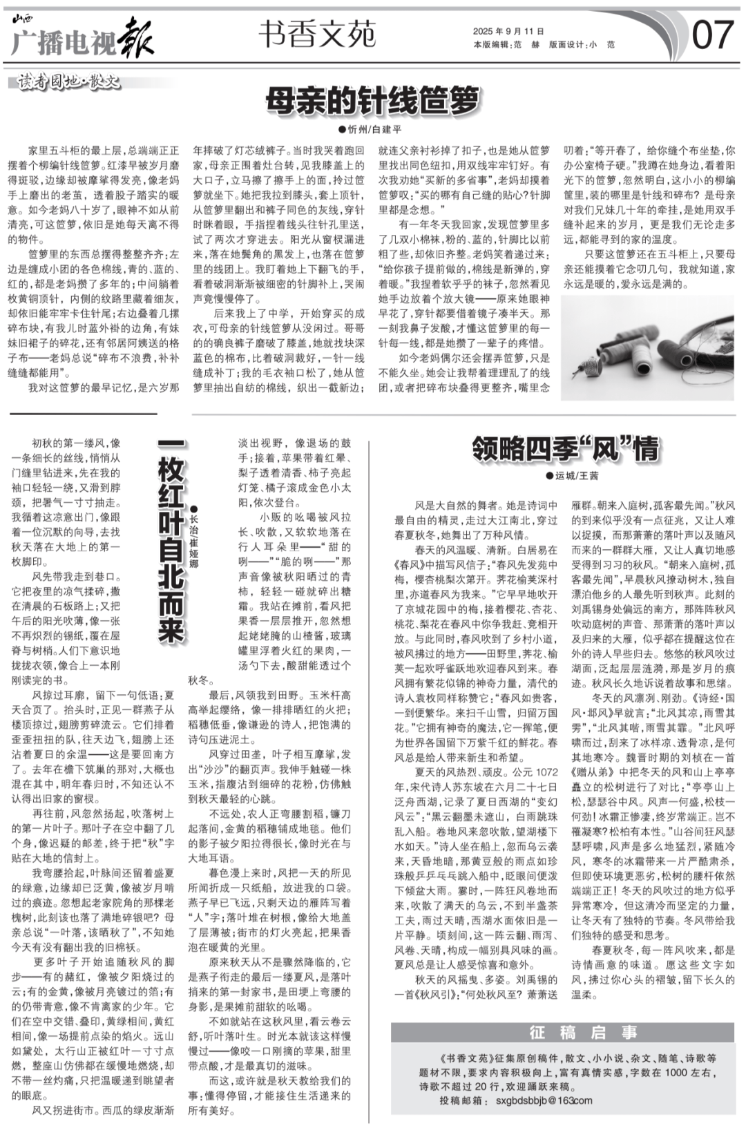 播电视报》2025年第37期开元棋牌网站电子版 《山西广(图10) 播电视报》2025年第37期开元棋牌网站电子版 《山西广(图10)