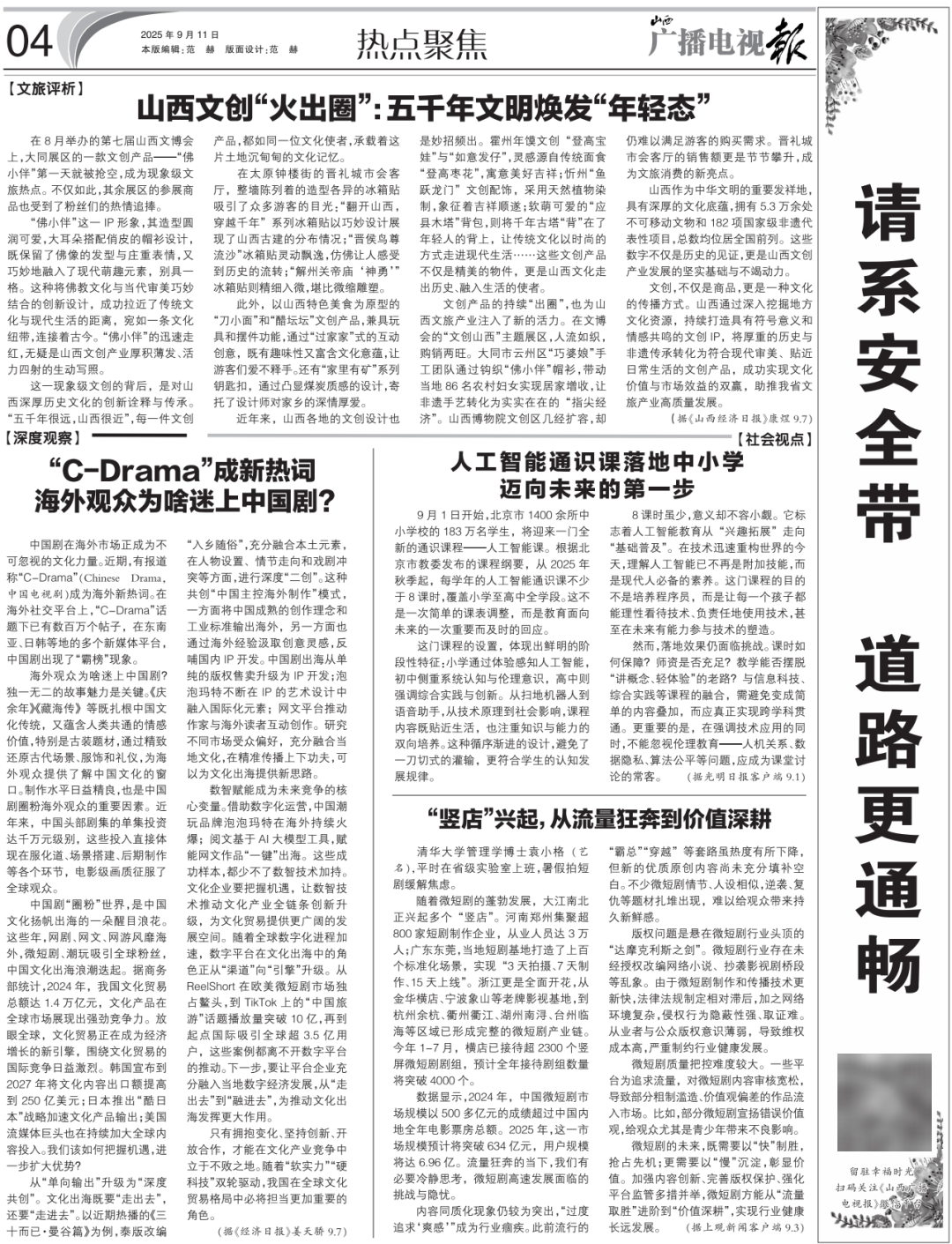 播电视报》2025年第37期开元棋牌网站电子版 《山西广(图12) 播电视报》2025年第37期开元棋牌网站电子版 《山西广(图12)