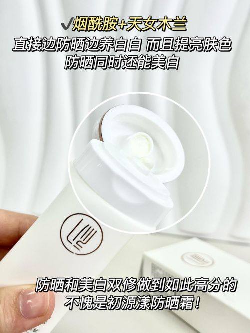 货防晒霜厉害的十个牌子秋季优选开元棋牌防晒霜排行榜榜首!国(图5) 货防晒霜厉害的十个牌子秋季优选开元棋牌防晒霜排行榜榜首!国(图5)
